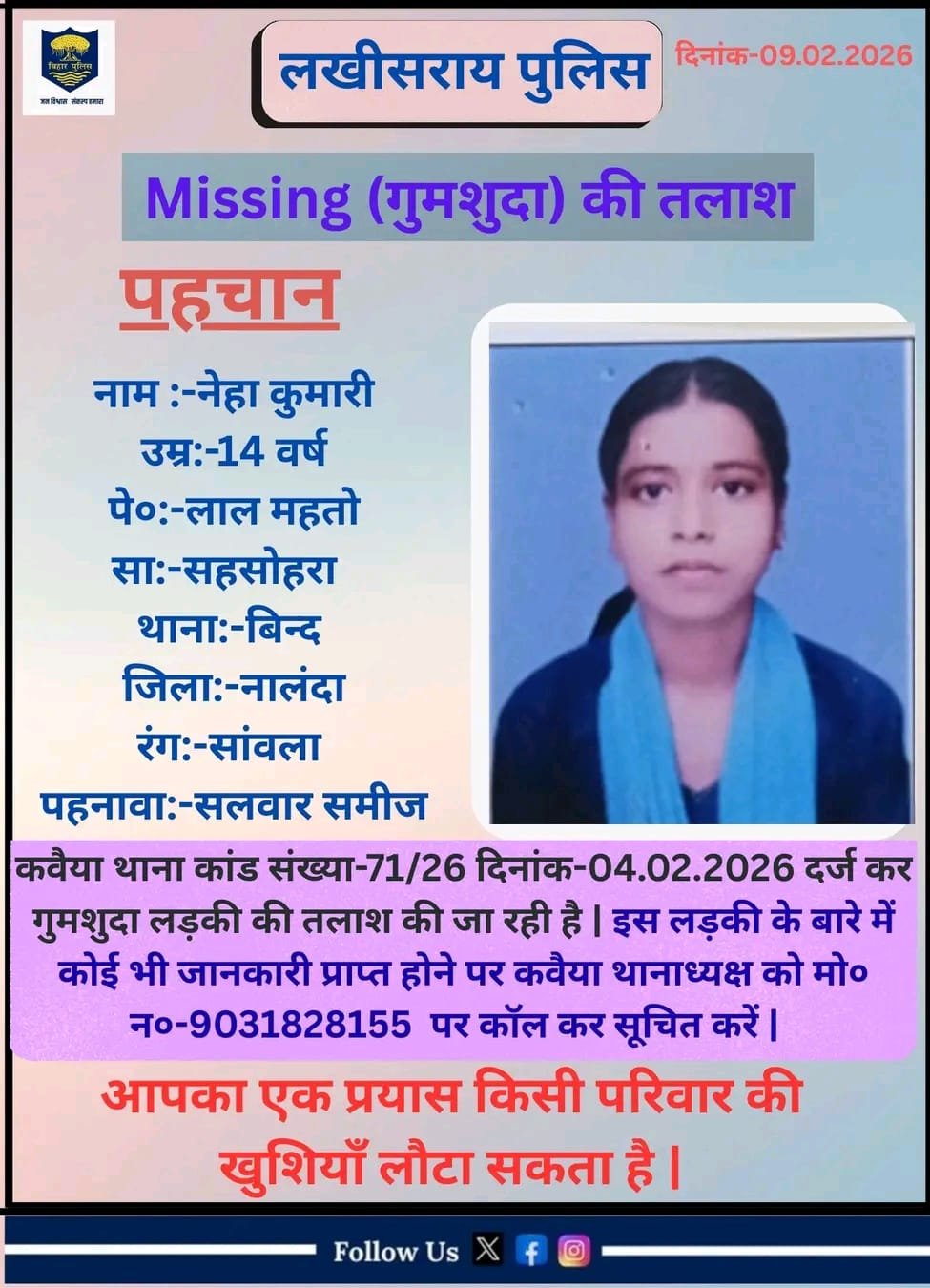 लखीसराय पुलिस ने जारी किया पोस्टर, 14 वर्षीय किशोरी नेहा कुमारी लापता